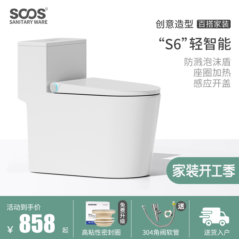 SOOS S6轻智能马桶 座圈加热感应开盖普通家用虹吸式马桶坐便器