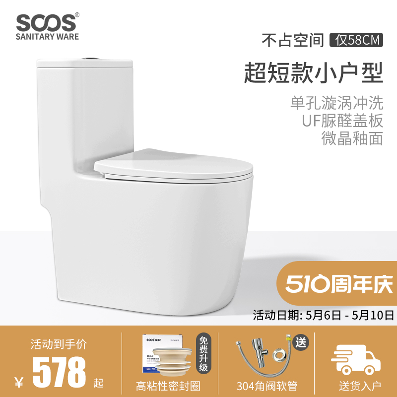 SOOS W7 现代小户型马桶小尺寸短款58cm家用虹吸式普通坐便器单孔