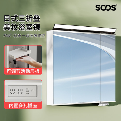 SMC材质三折叠日式美妆镜柜