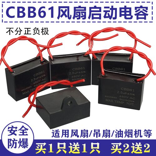 cbb61风扇启动电容油烟机