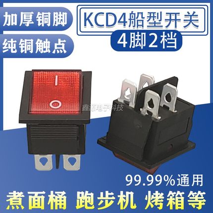 KCD4船型开关4脚带灯16A250V煮面桶烤箱电源开关KCD7跑步机通用