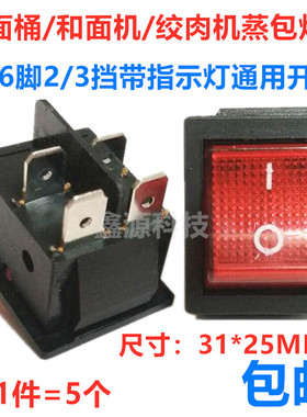 kcd4船型开关煮面桶蒸包炉机烤箱绞肉和面机带灯电源开关kcd7通用