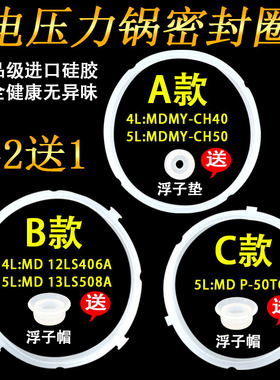 适用于美的电压力锅密封圈4L电高压锅胶圈升锅圈配件锅盖皮圈硅胶