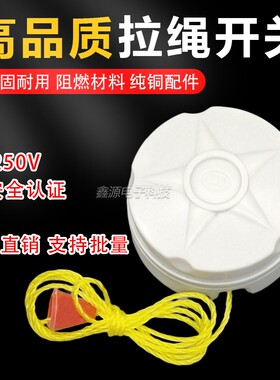 家用老式加厚拉线开关手拉盒高品质灯泡单控拉绳电灯圆开关6A250v