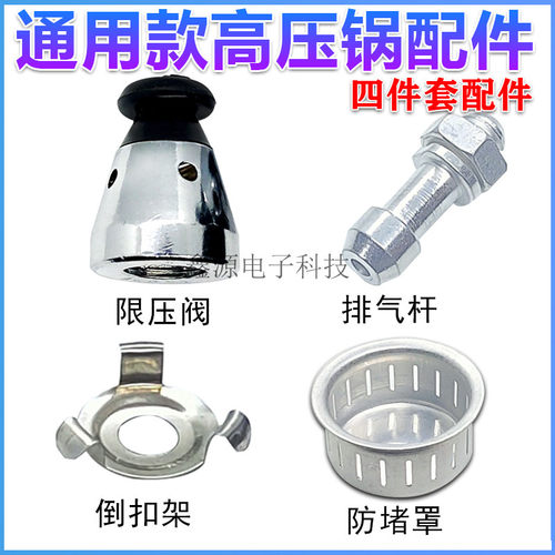 排气管支架防堵网罩四件套高压锅