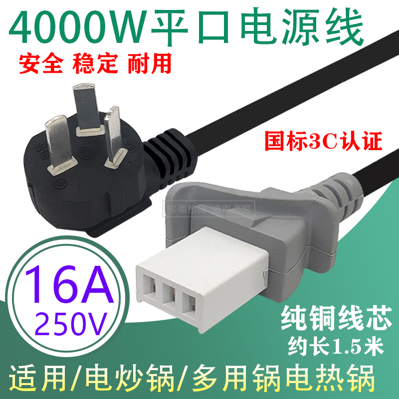 电热锅平口电源线4000W大功率