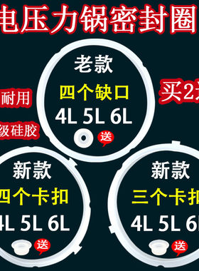 电压力锅配件密封圈胶圈硅胶圈