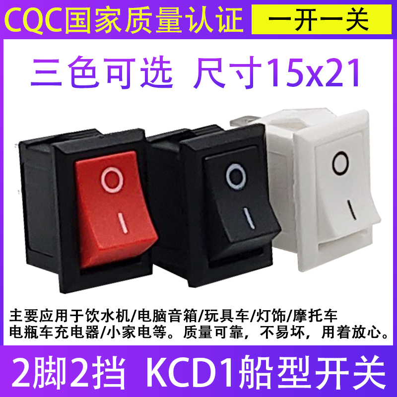 KCD1小船型开关饮水机电子称船形翘板电源按钮小开关2脚2档6A250V 电子元器件市场 船形开关 原图主图