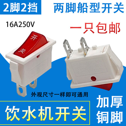 饮水机电源开关电子秤开关