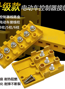 电动三轮车电动车接线盒摩托配件接线柱端子板电机控制器线束胶木