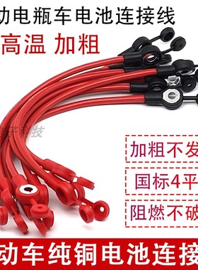 加粗纯铜4平方电动车电瓶车连接线电池连接线48v60v84v电瓶串联线