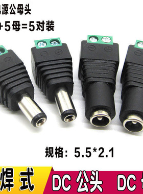 DC公母头电源接头监控电源接头DC母头转连接12V电源接头DC公母头