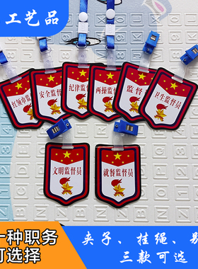 学生少先队员袖章红领巾纪律卫生安全文明就餐两操监督员袖标定制