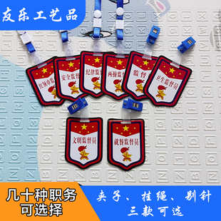 学生少先队员袖章红领巾纪律卫生安全文明就餐两操监督员袖标定制