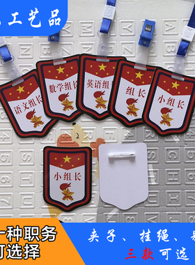 小学生班干部臂章PVC语文数学英语组长臂章夹子挂绳别针三款可选