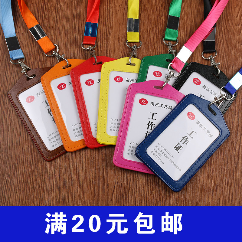 包邮校园卡学生卡套证件套房卡卡套公交证件套仿皮卡套工作证定制