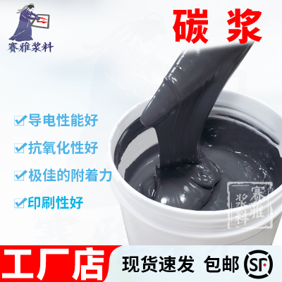 碳浆低温浆料陶瓷基材用导电碳浆