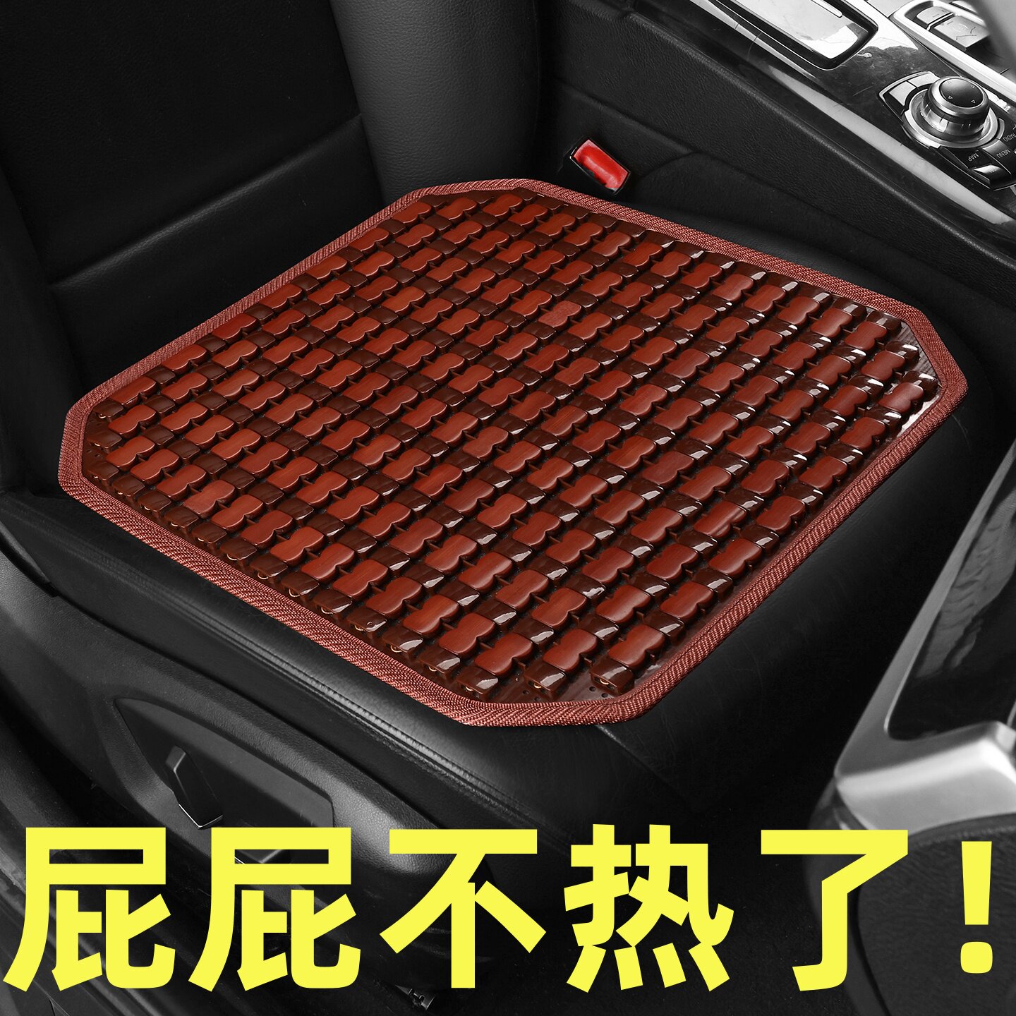 【活动价】夏季竹片汽车座垫单片三件套麻将后排竹片座车坐垫夏天