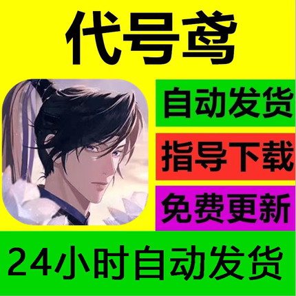 代号鸢口袋版 中文手机游平板教程下载ios专用