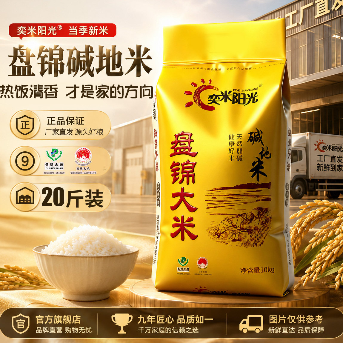 奕米阳光盘锦碱地米20斤新粮