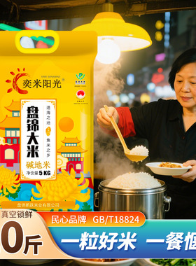 盘锦大米20斤真空包装2025年新磨东北珍珠米5kg碱地种植农家新米1