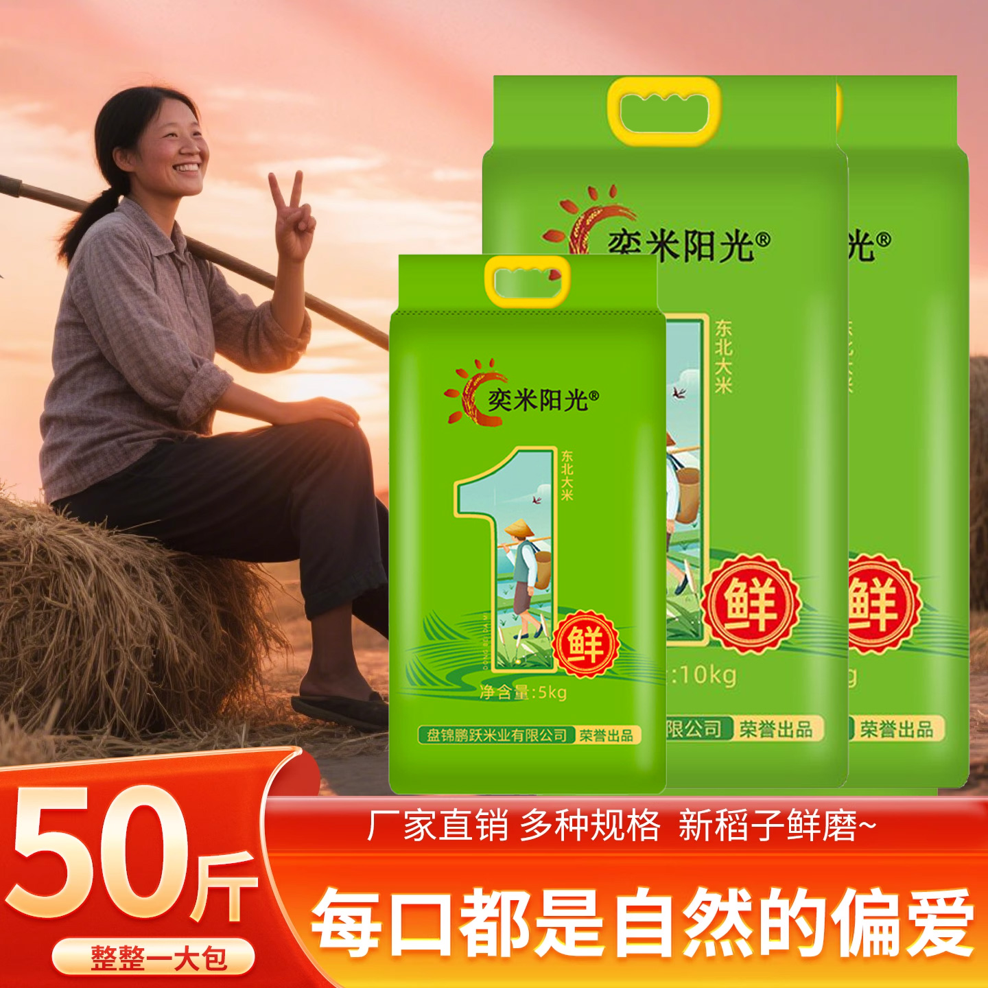 奕米阳光盘锦碱地米50斤装编织袋