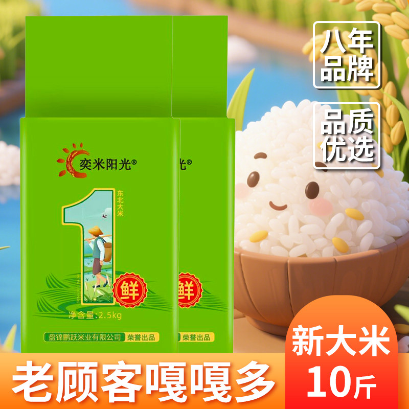 奕米阳光盘锦蟹田米2025年新米