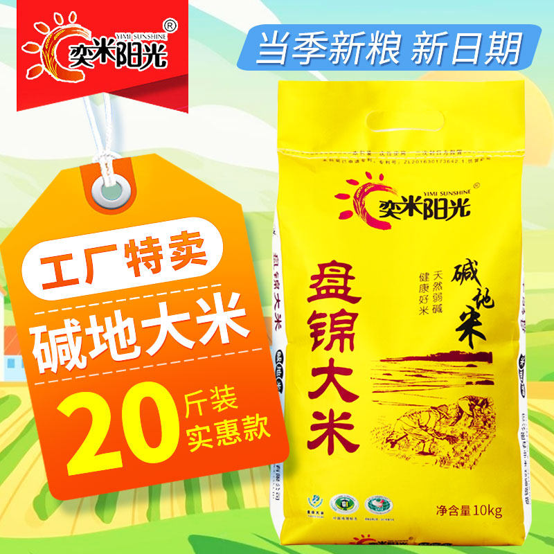 现磨新米10斤装盘锦蟹田米农家自产生