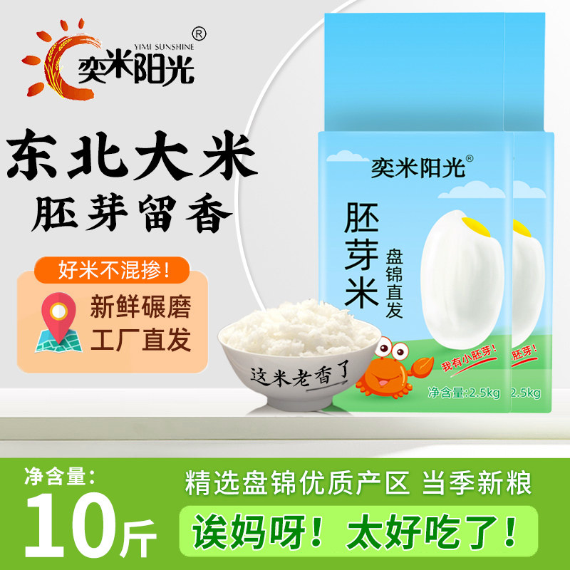 奕米阳光东北大米10斤真空包装
