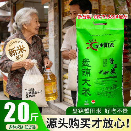 东北大米20斤装新盘锦农家