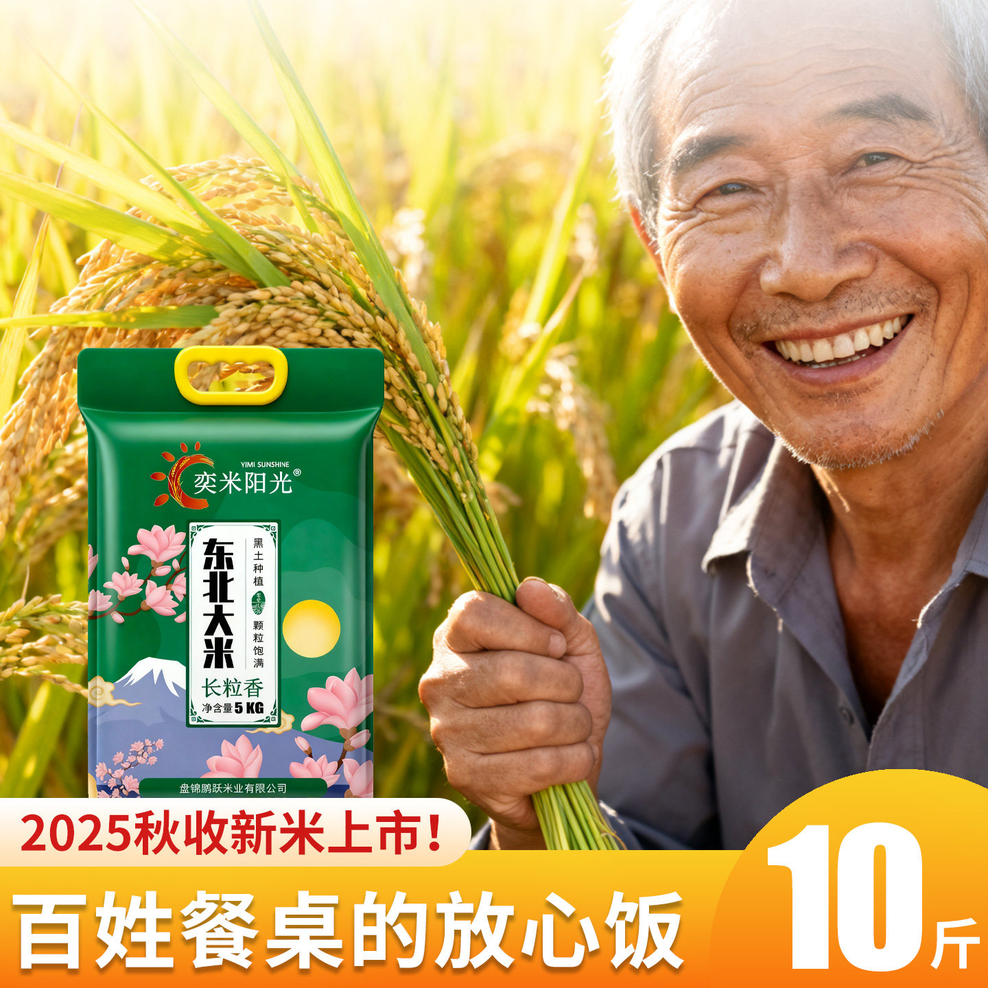 新大米盘锦碱地粳米宝宝粥米新米