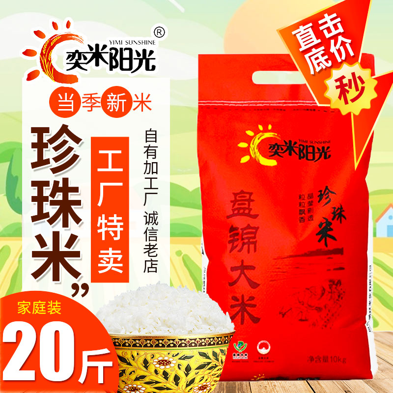 蟹田盘锦东北大米米10kg