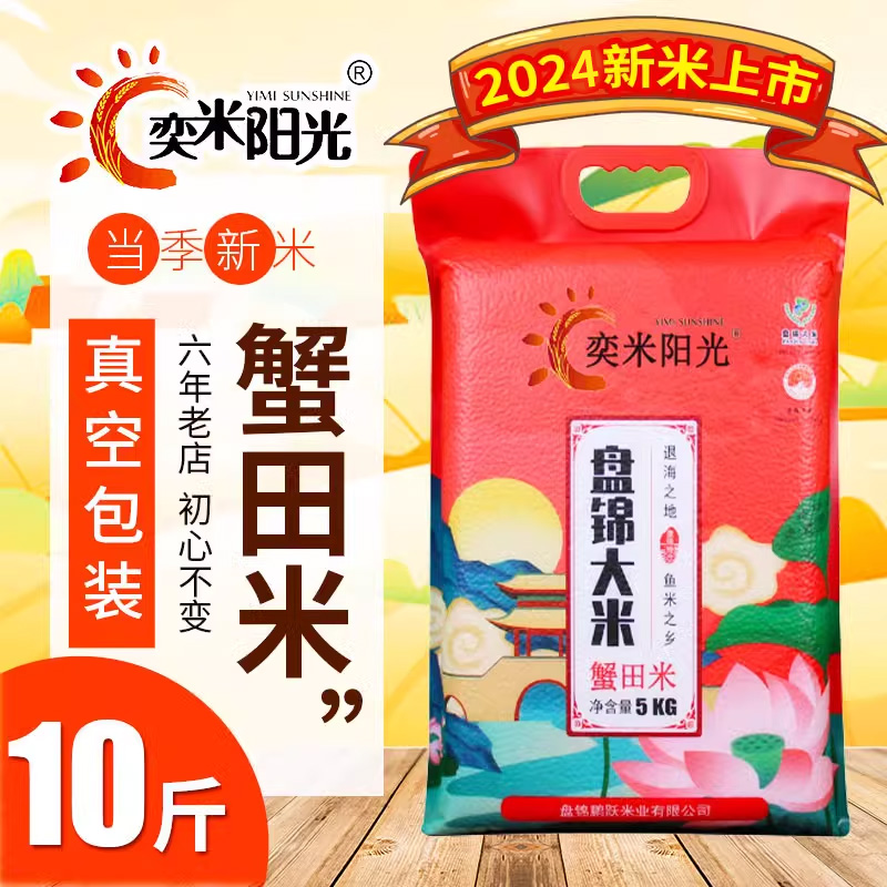 盘锦蟹田圆粒珍珠米蟹田大米圆粒