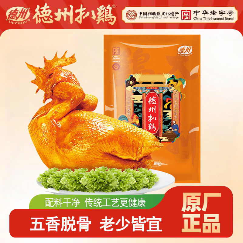 德州扒鸡山东特产卤味手鸡肉熟食图片