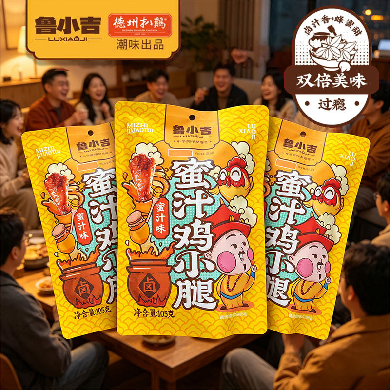 网红蜜汁鸡翅鲁小吉德州扒鸡零食图片