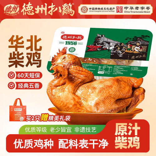 德州扒鸡老字号正宗山东特产即食