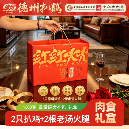 德州扒鸡火腿肉食礼盒2026新品