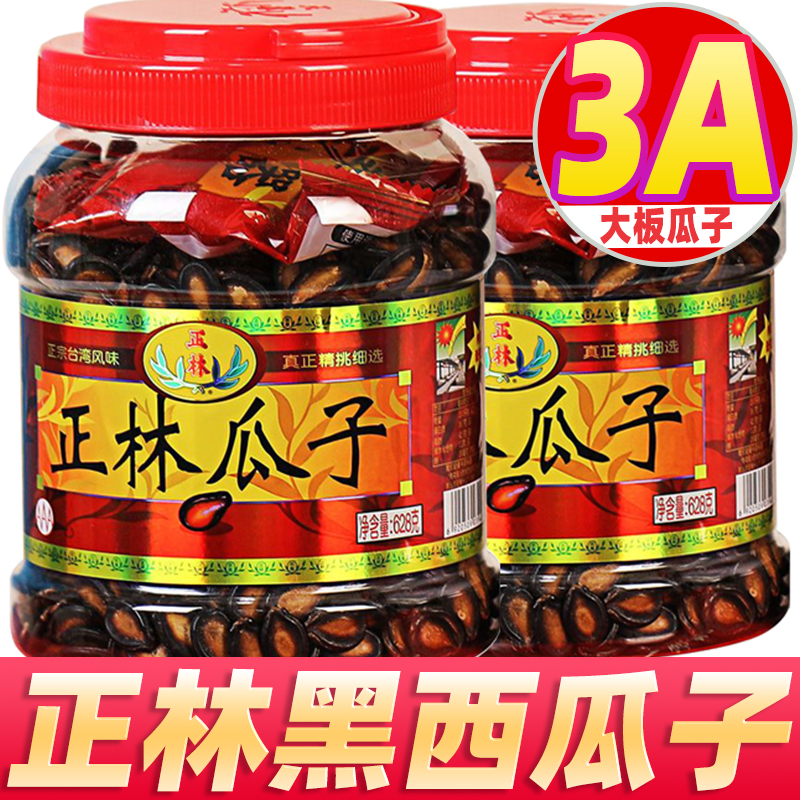 正林3a西瓜子原味正林西瓜子甘草味大片零食正品大桶装黑瓜子年货