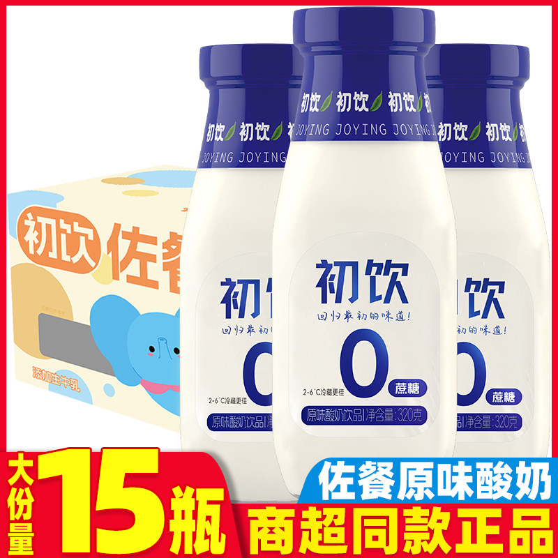 初饮酸奶饮品生牛乳发酵0蔗糖原味早餐酸奶玻璃瓶装一整箱装批发