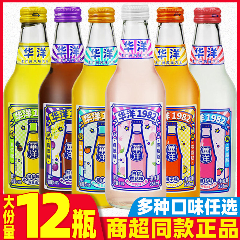 华洋1982汽水饮料整箱老式小时候果味果汁汽水玻璃瓶网红碳酸饮料