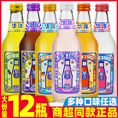 华洋1982汽水饮料整箱老式小时候果味果汁汽水玻璃瓶网红碳酸饮料