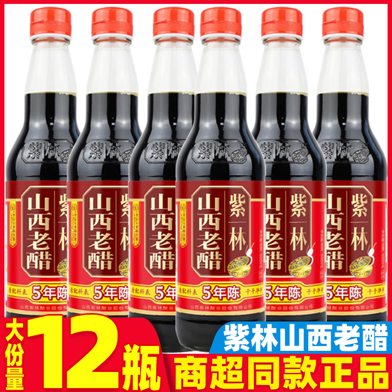 山西紫林陈醋5年陈醋粮食酿造老醋食醋家用烹饪凉拌蘸料美味香醋图片