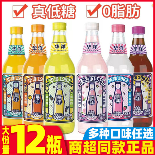 华洋汽水1982汽水碳酸饮料