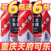 天府可乐草本植物无糖饮料迷你小瓶装 可乐国货碳酸整箱饮品量贩装