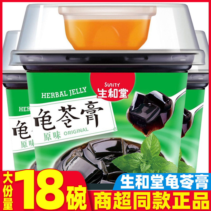 正品生和堂龟苓膏正宗老牌子原味即食黑凉粉特产零食小吃碗装批发