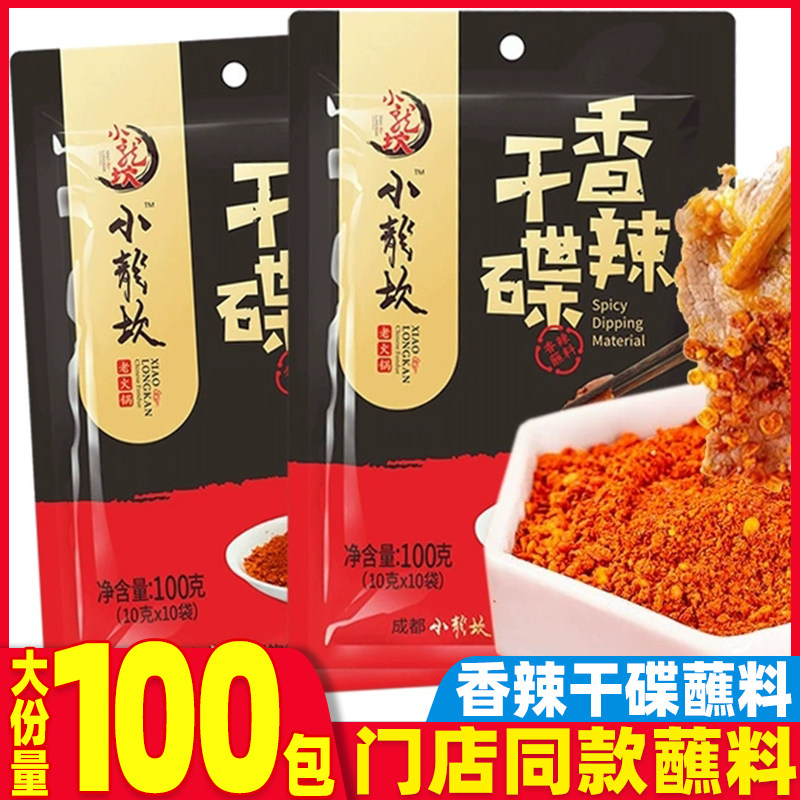 小龙坎香辣干碟蘸料100g四川火锅调味料辣椒粉烧烤串串蘸碟辣椒面
