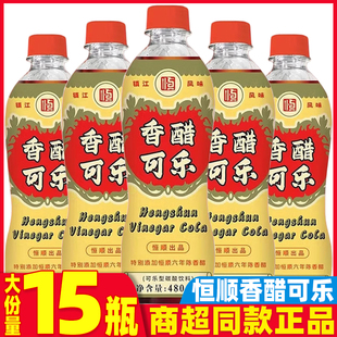 香醋可乐480ml碳酸饮料镇江恒顺六年陈香醋饮料酸甜陈醋批发整箱