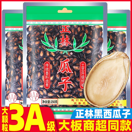 正宗正林西瓜子甘草味正林3a西瓜子袋装黑瓜子大粒西瓜子年货零食