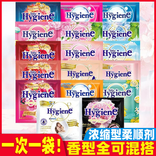 喜净泰国柔顺剂hygiene混合装柔软衣物春夏留香居家宿舍手洗机洗