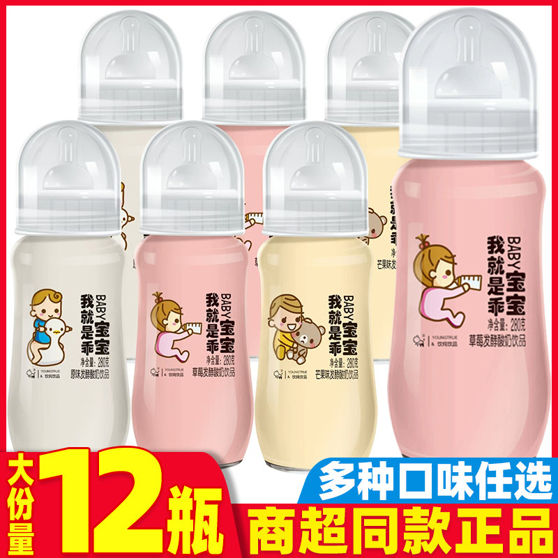 我就是乖宝宝酸奶原味草莓芒果味饮品玻璃瓶儿童营养奶嘴奶瓶牛奶